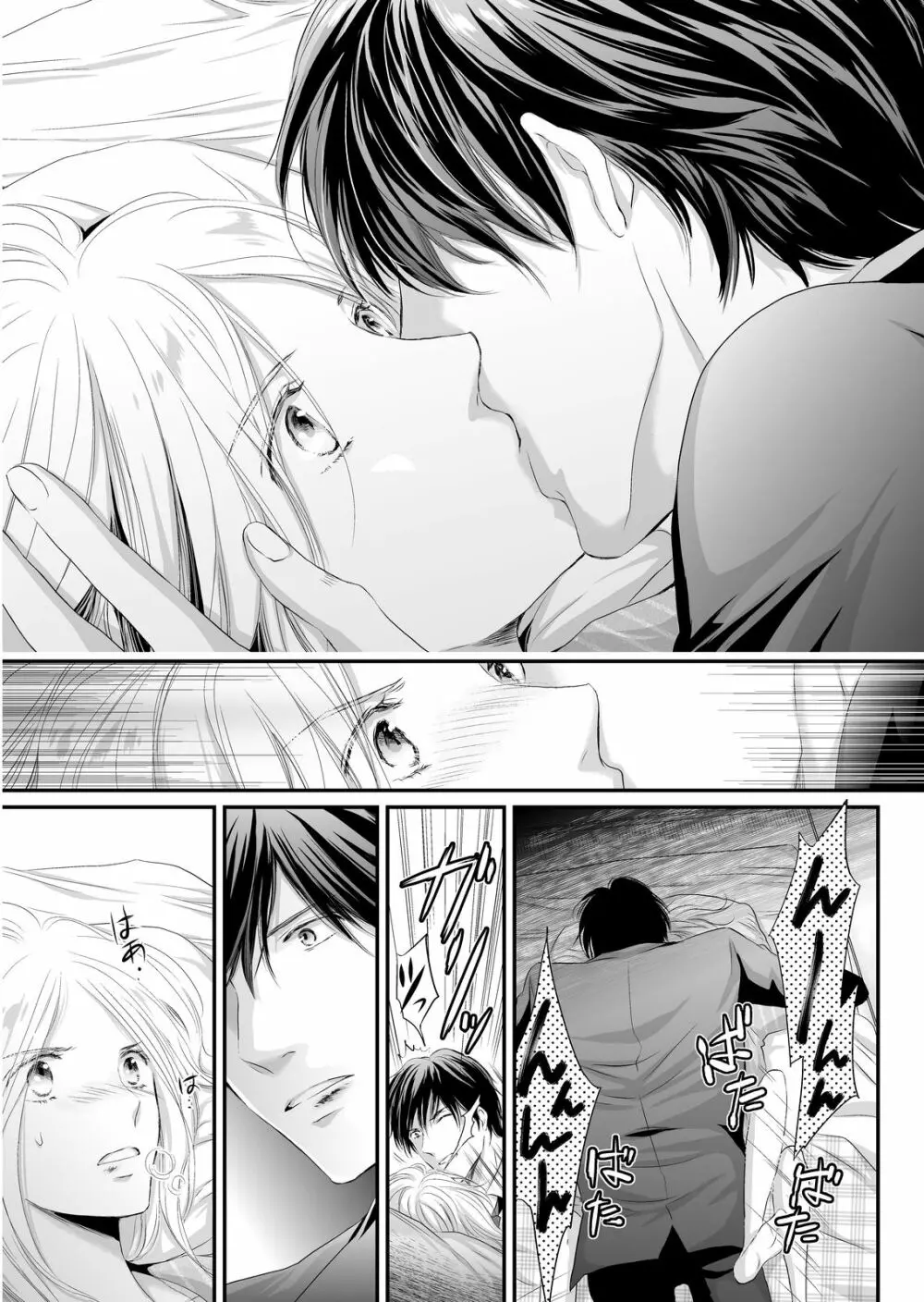 SEX上等!?スーツの獣はナカまで激しく… 第1-5話 Page.21