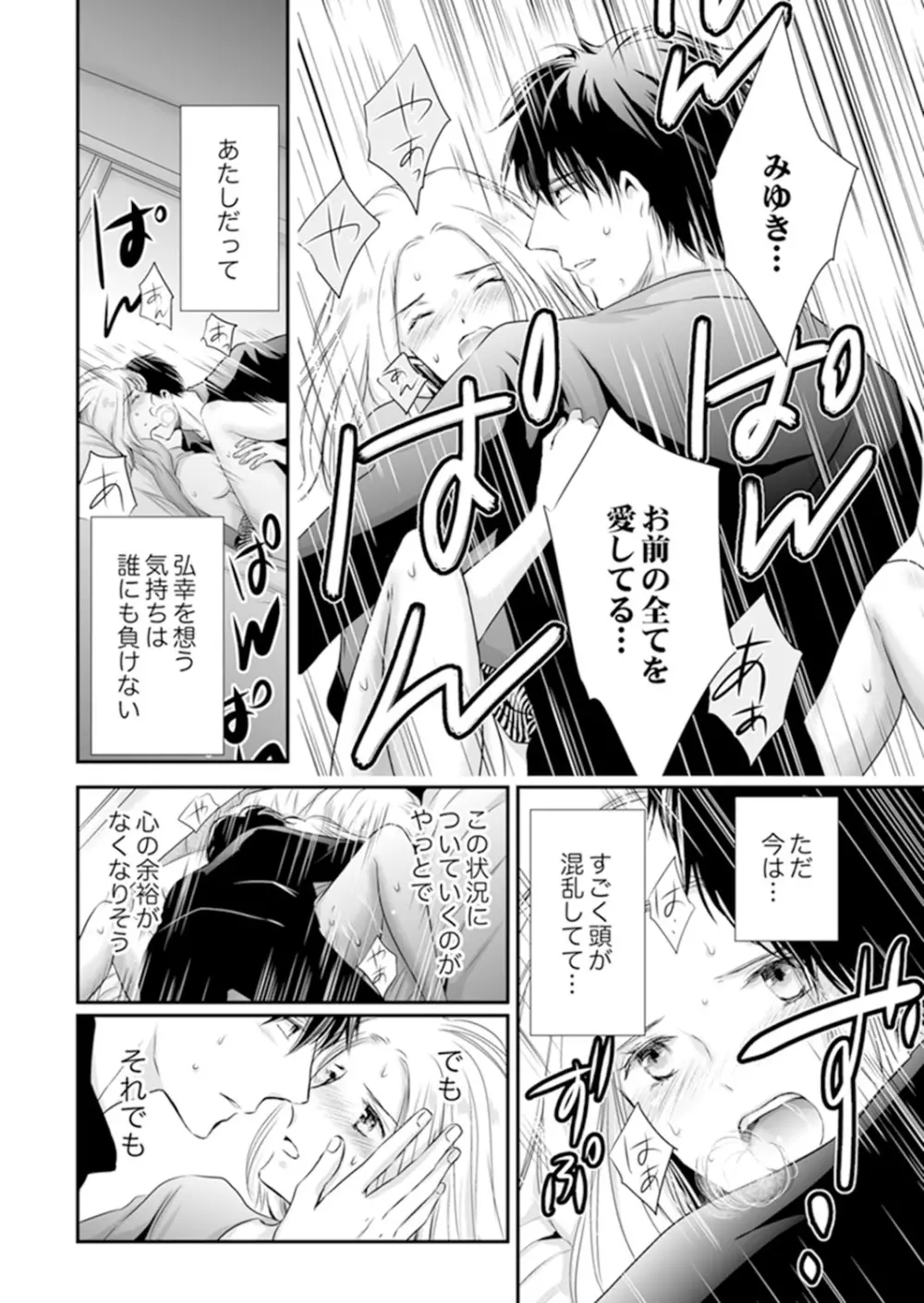 SEX上等!?スーツの獣はナカまで激しく… 第1-5話 Page.212