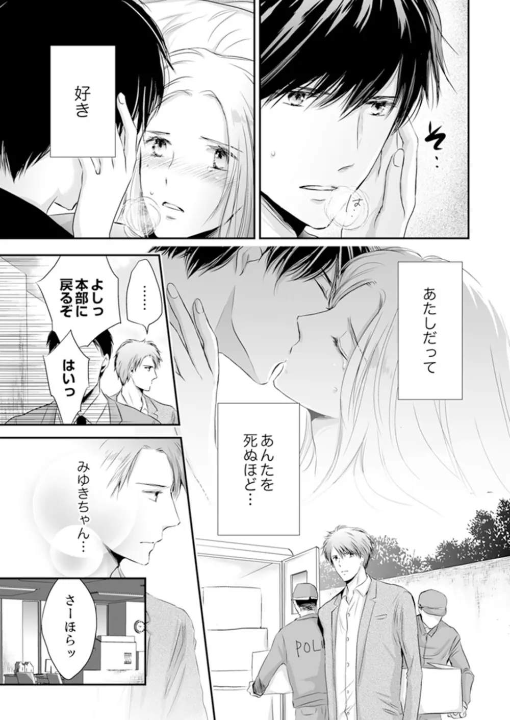 SEX上等!?スーツの獣はナカまで激しく… 第1-5話 Page.213