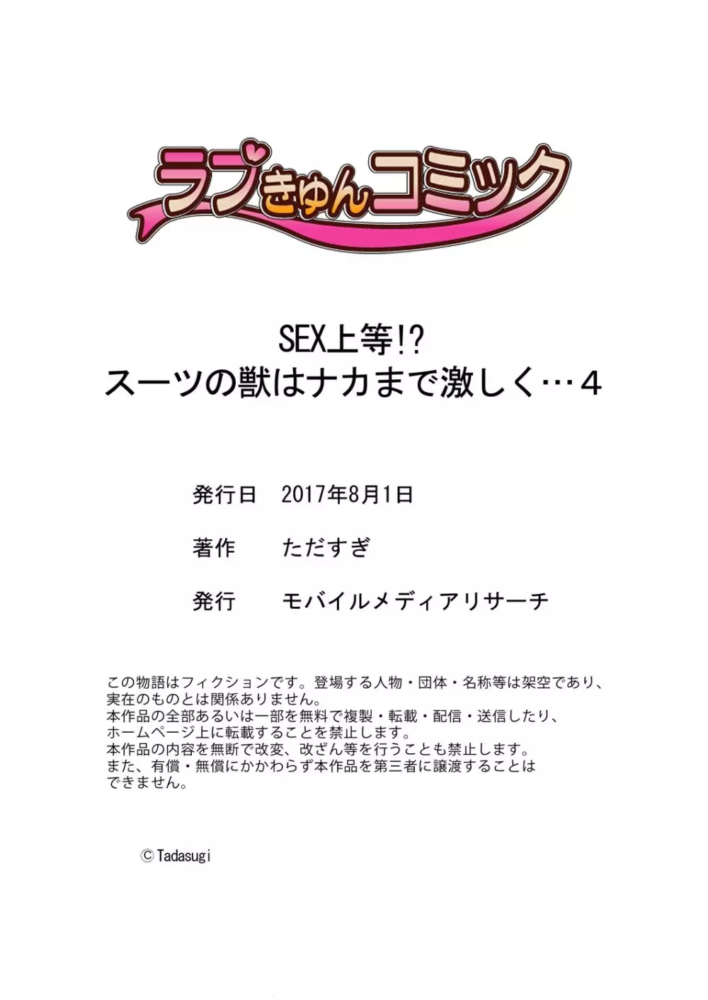 SEX上等!?スーツの獣はナカまで激しく… 第1-5話 Page.216