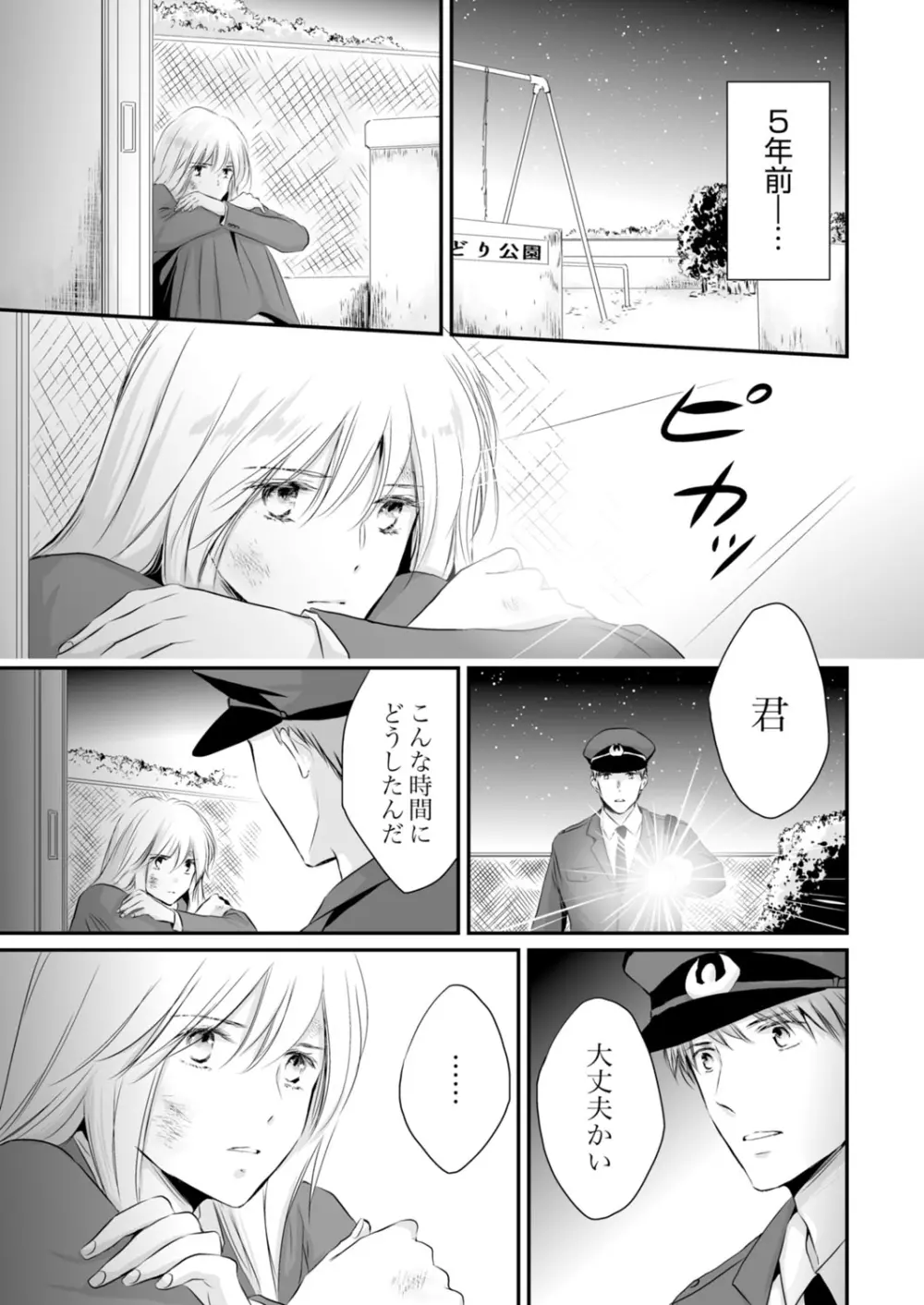 SEX上等!?スーツの獣はナカまで激しく… 第1-5話 Page.220