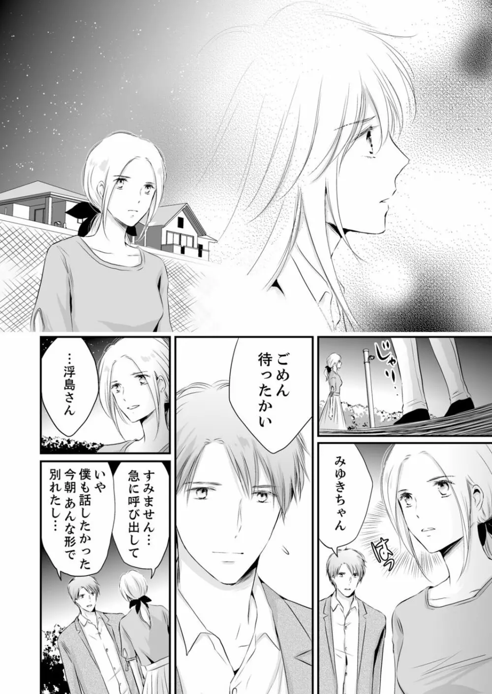 SEX上等!?スーツの獣はナカまで激しく… 第1-5話 Page.221