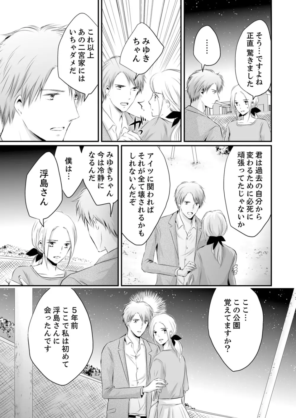 SEX上等!?スーツの獣はナカまで激しく… 第1-5話 Page.222