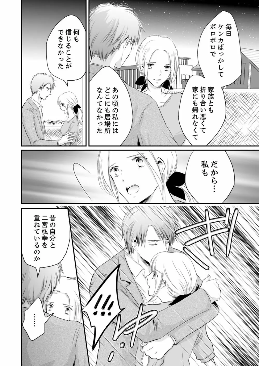 SEX上等!?スーツの獣はナカまで激しく… 第1-5話 Page.223