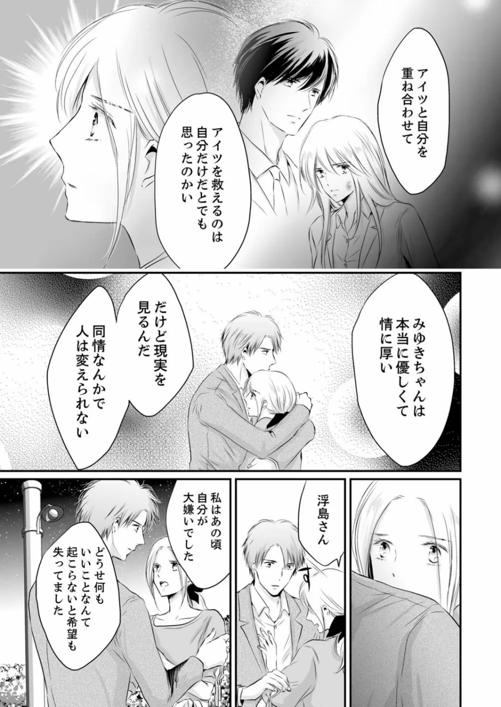 SEX上等!?スーツの獣はナカまで激しく… 第1-5話 Page.224
