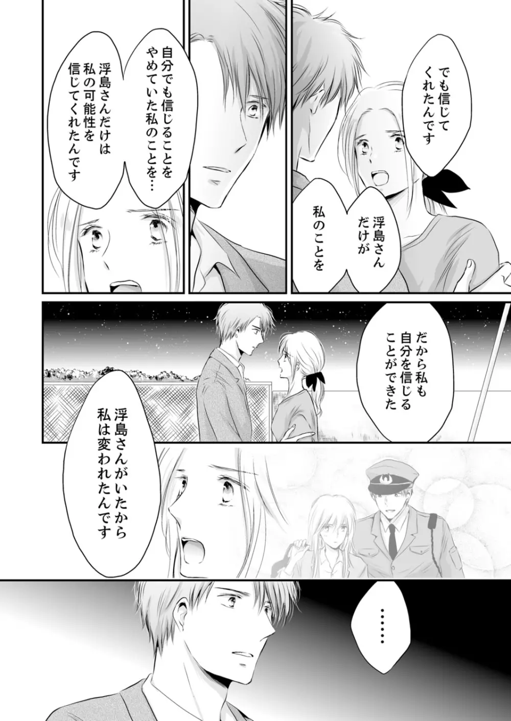 SEX上等!?スーツの獣はナカまで激しく… 第1-5話 Page.225