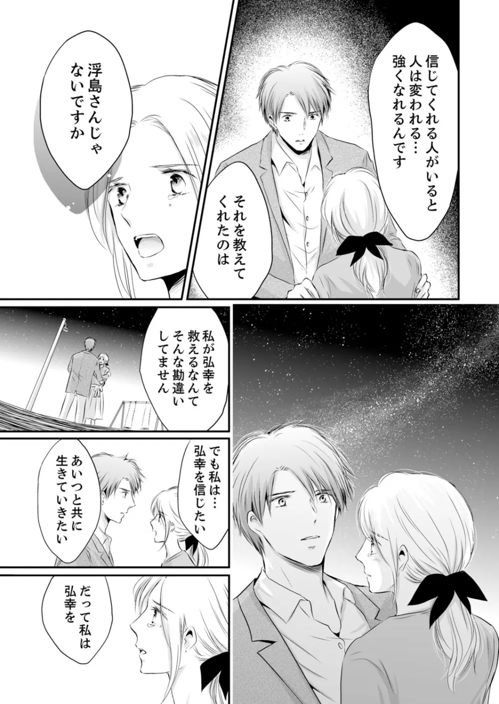 SEX上等!?スーツの獣はナカまで激しく… 第1-5話 Page.226