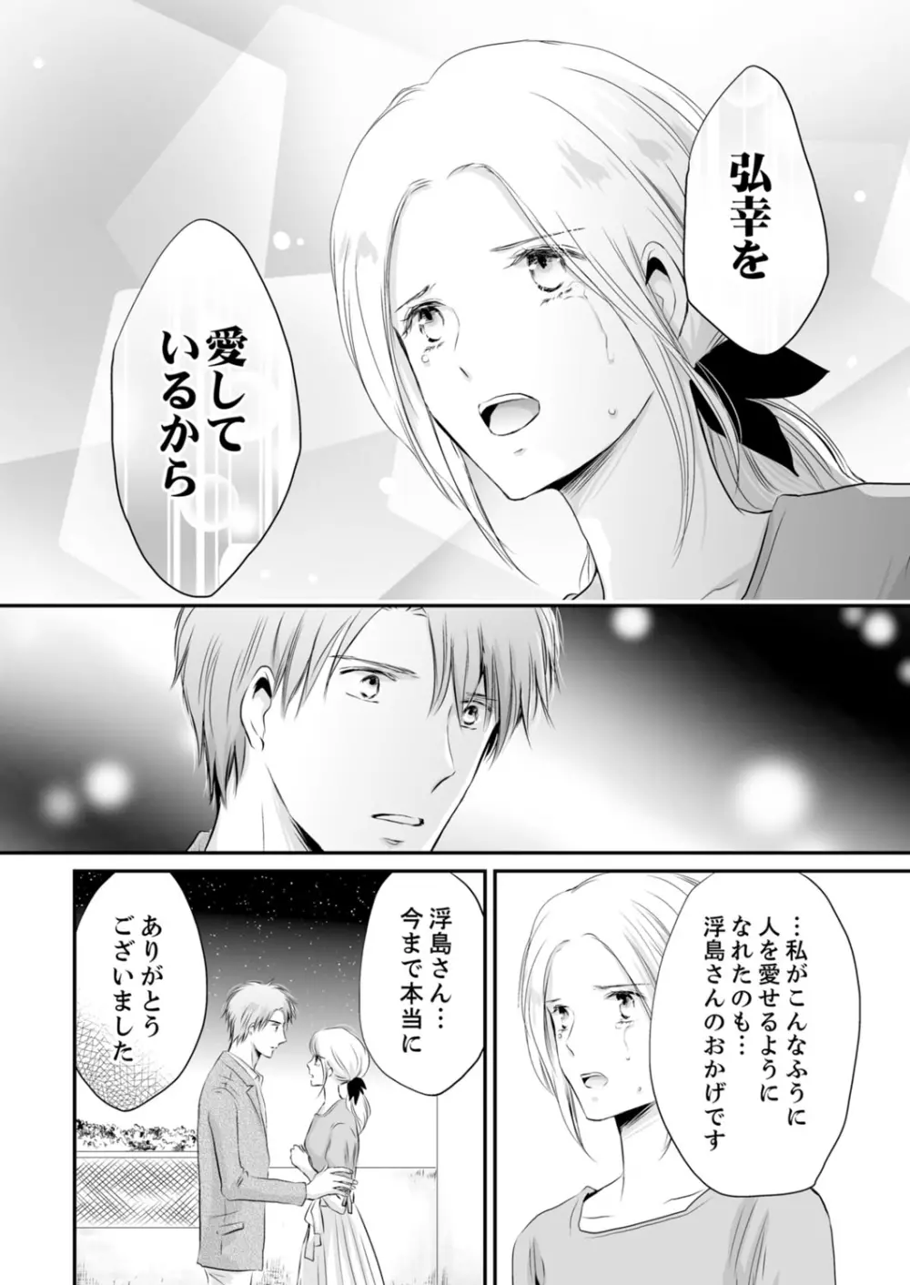 SEX上等!?スーツの獣はナカまで激しく… 第1-5話 Page.227