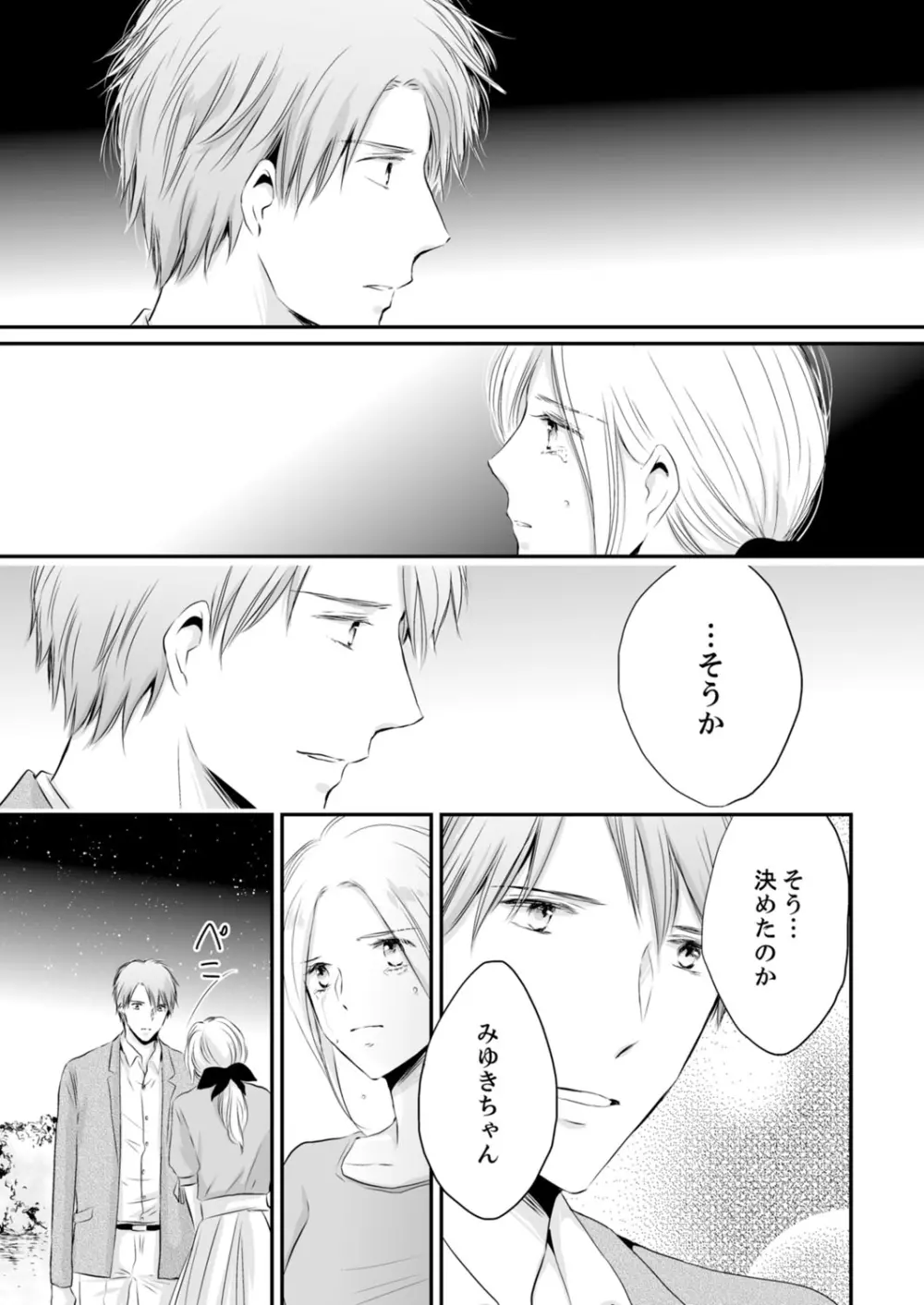 SEX上等!?スーツの獣はナカまで激しく… 第1-5話 Page.228