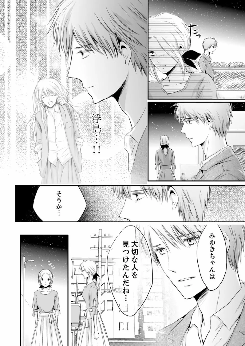 SEX上等!?スーツの獣はナカまで激しく… 第1-5話 Page.229