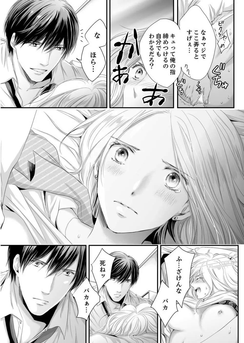 SEX上等!?スーツの獣はナカまで激しく… 第1-5話 Page.23