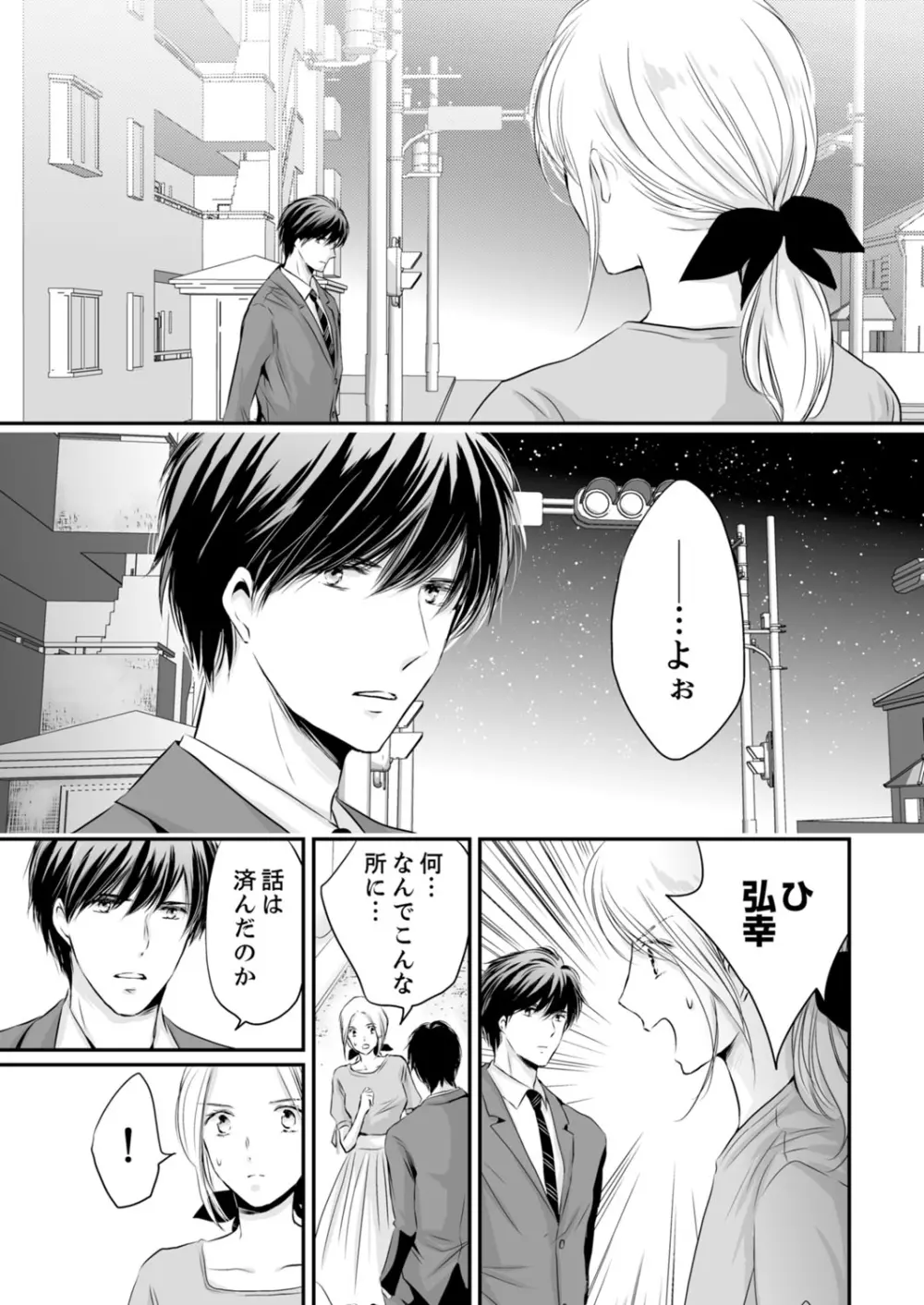 SEX上等!?スーツの獣はナカまで激しく… 第1-5話 Page.230