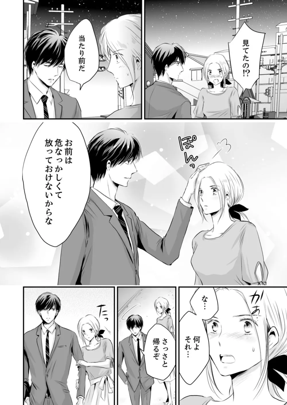 SEX上等!?スーツの獣はナカまで激しく… 第1-5話 Page.231