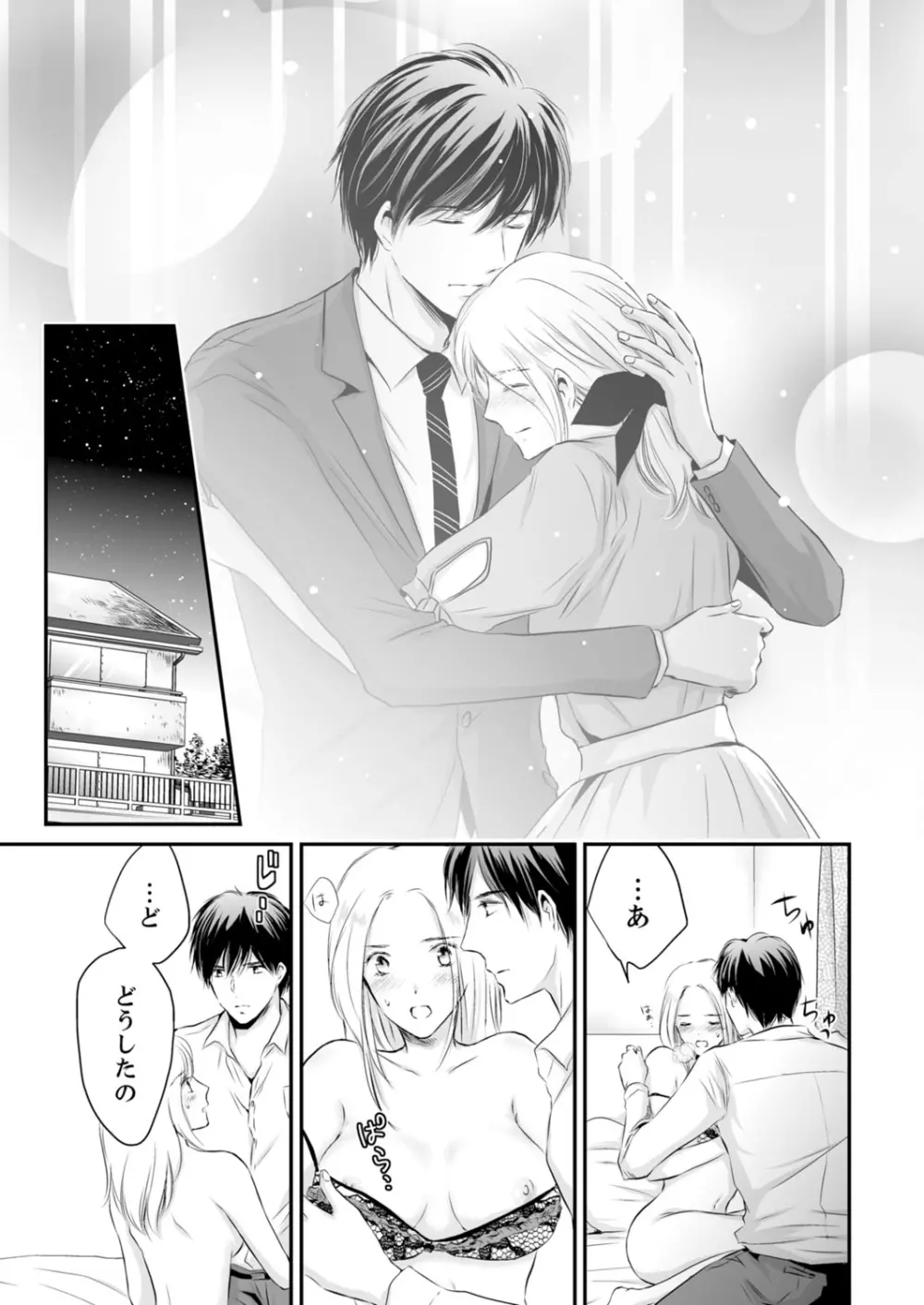 SEX上等!?スーツの獣はナカまで激しく… 第1-5話 Page.232