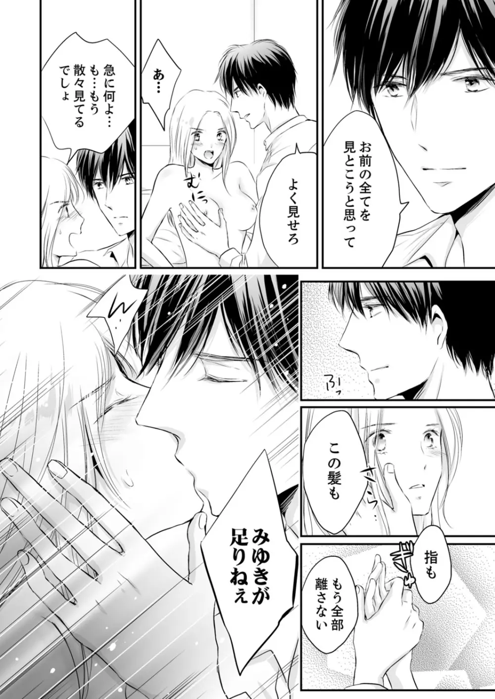 SEX上等!?スーツの獣はナカまで激しく… 第1-5話 Page.233