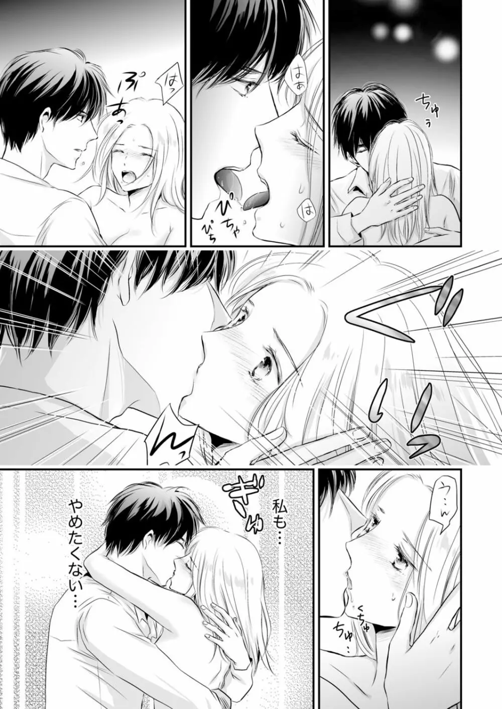 SEX上等!?スーツの獣はナカまで激しく… 第1-5話 Page.234