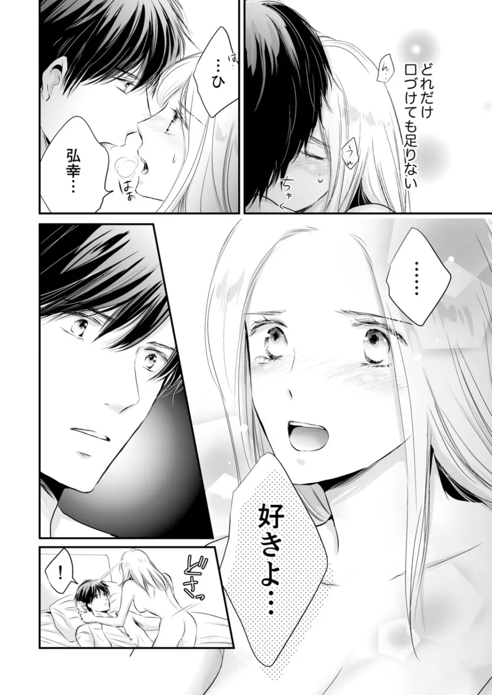 SEX上等!?スーツの獣はナカまで激しく… 第1-5話 Page.235