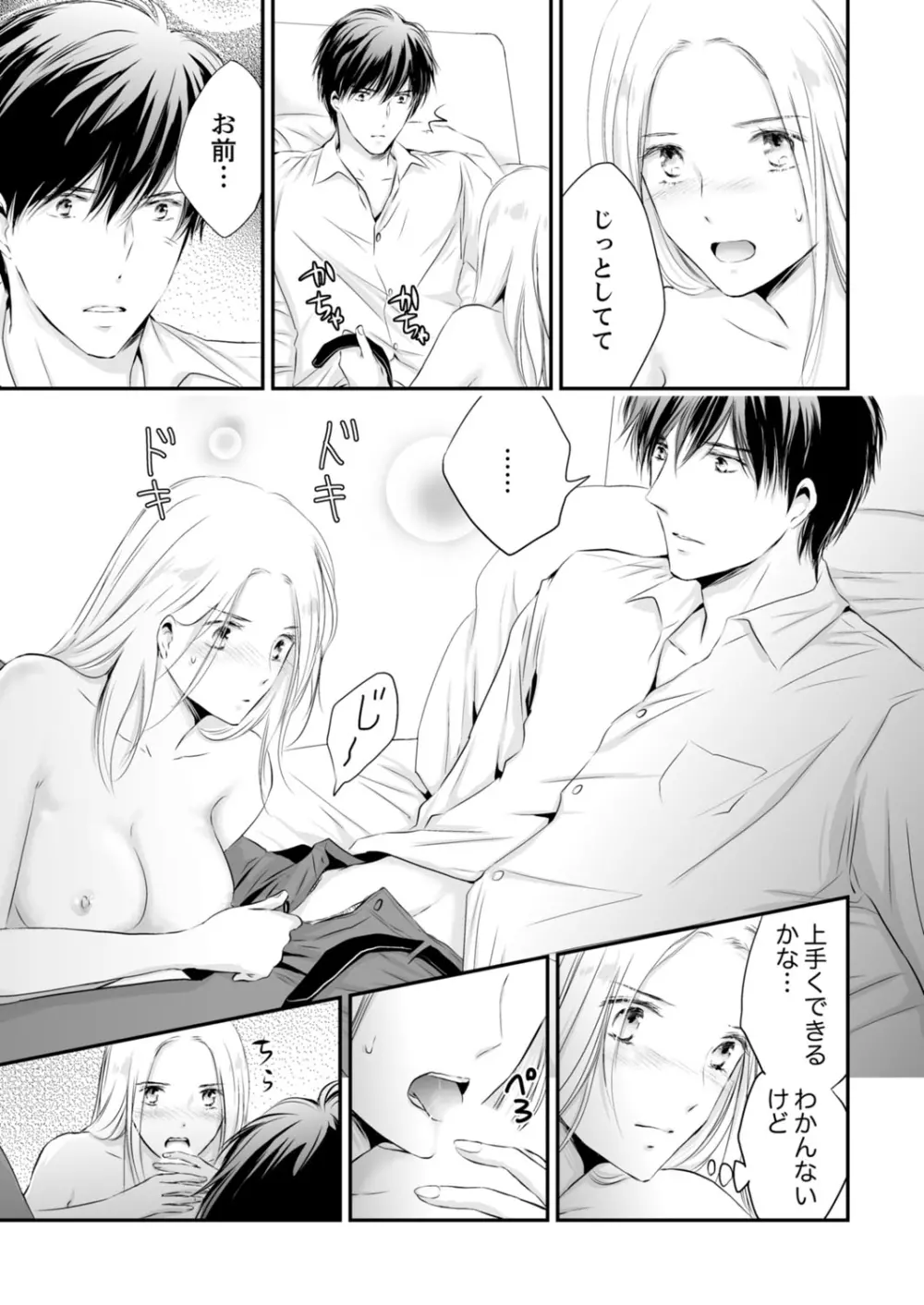 SEX上等!?スーツの獣はナカまで激しく… 第1-5話 Page.236