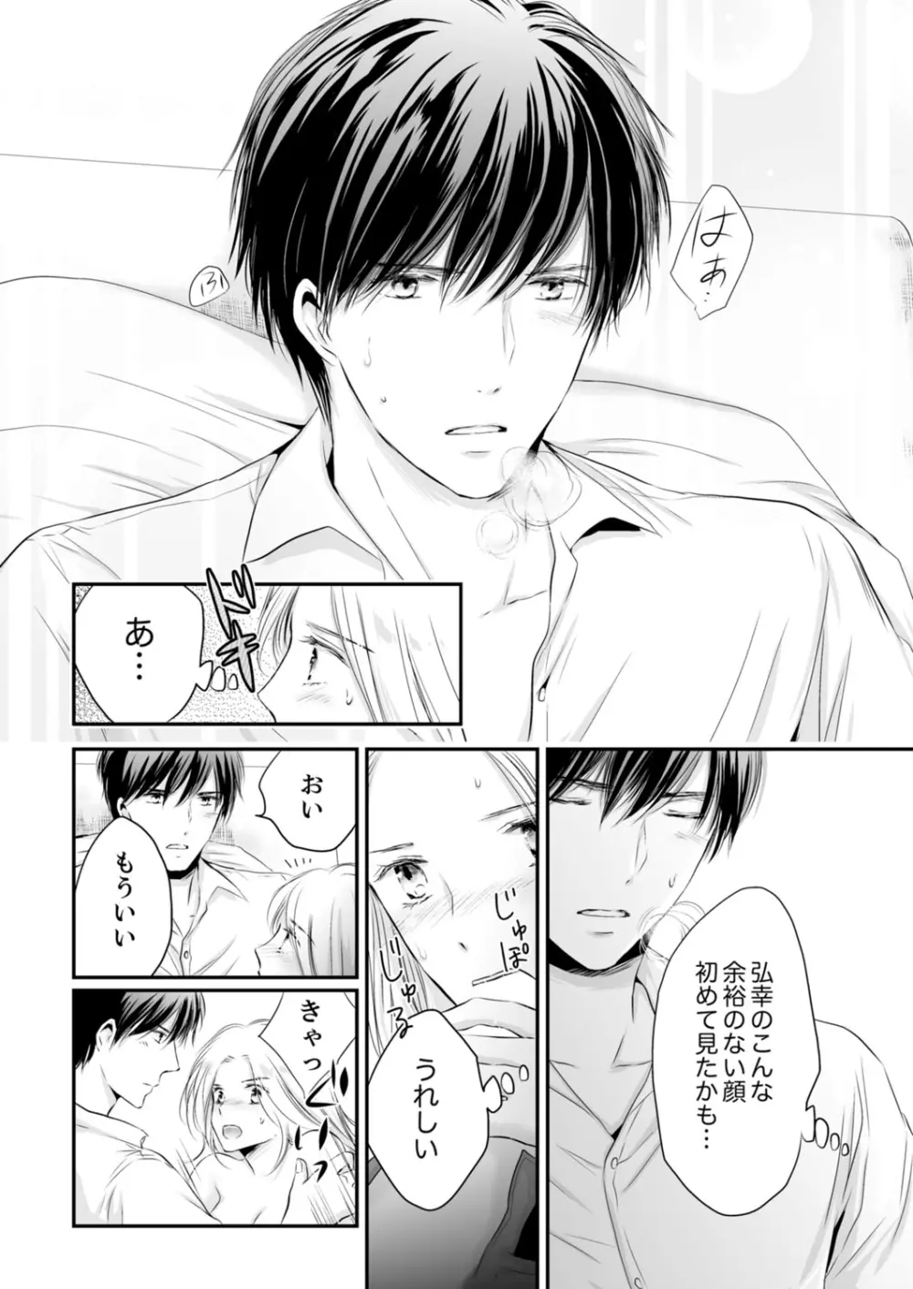 SEX上等!?スーツの獣はナカまで激しく… 第1-5話 Page.237