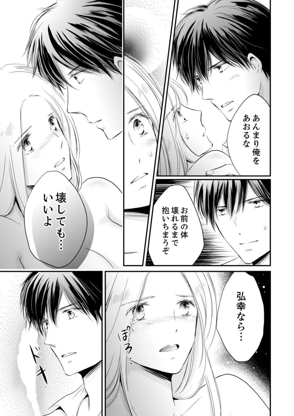 SEX上等!?スーツの獣はナカまで激しく… 第1-5話 Page.238
