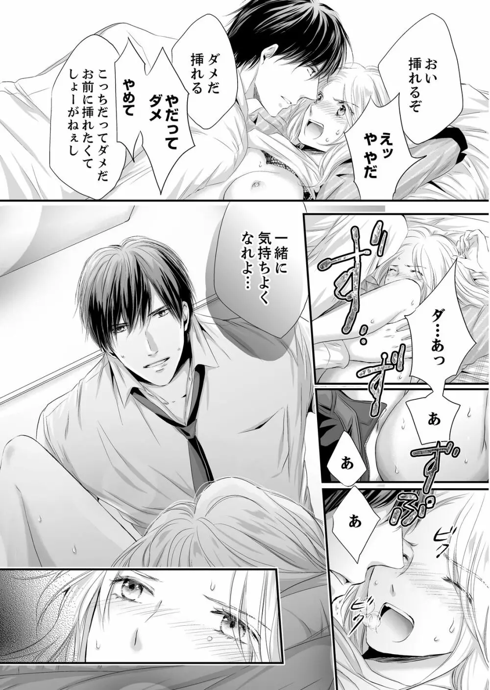 SEX上等!?スーツの獣はナカまで激しく… 第1-5話 Page.24