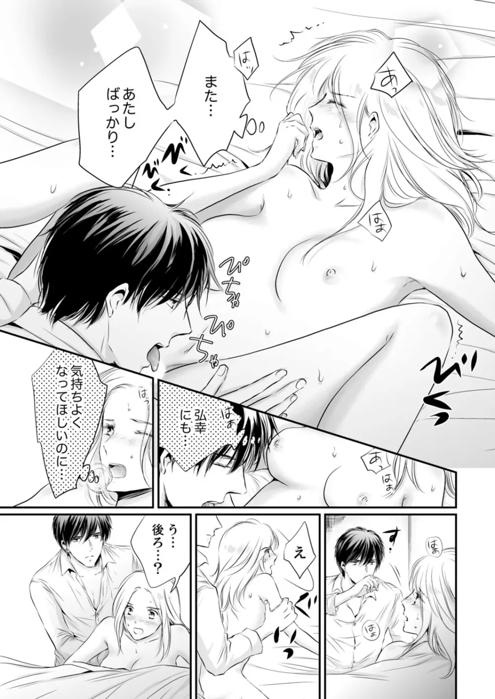 SEX上等!?スーツの獣はナカまで激しく… 第1-5話 Page.240