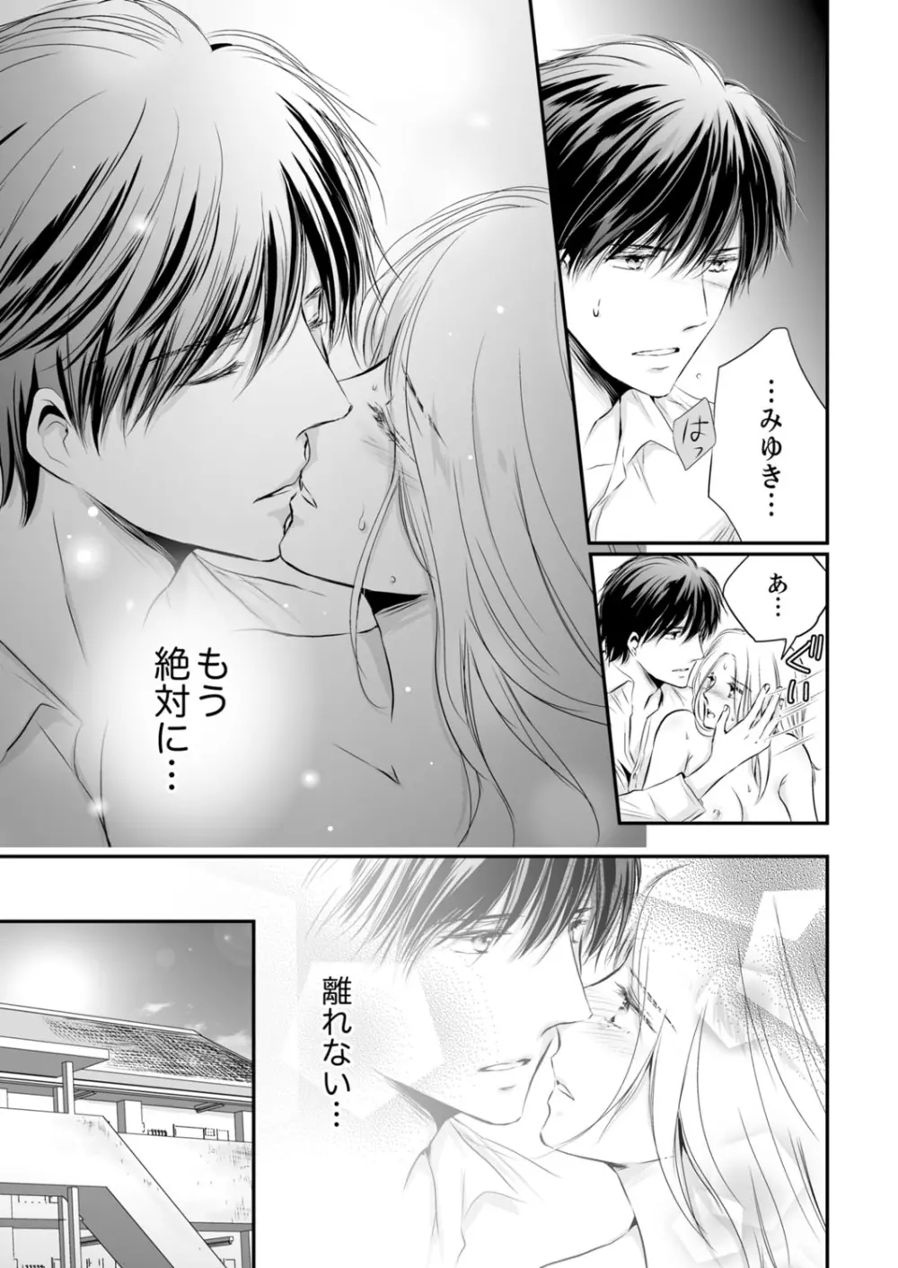 SEX上等!?スーツの獣はナカまで激しく… 第1-5話 Page.242