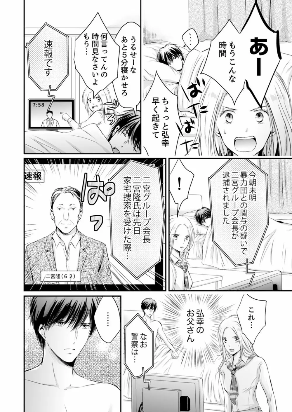 SEX上等!?スーツの獣はナカまで激しく… 第1-5話 Page.243