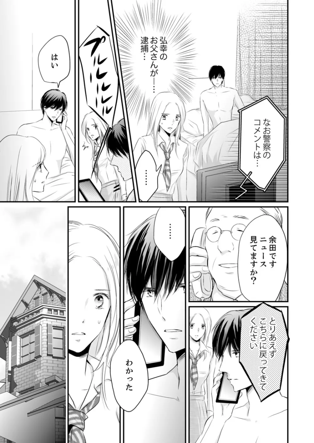 SEX上等!?スーツの獣はナカまで激しく… 第1-5話 Page.246