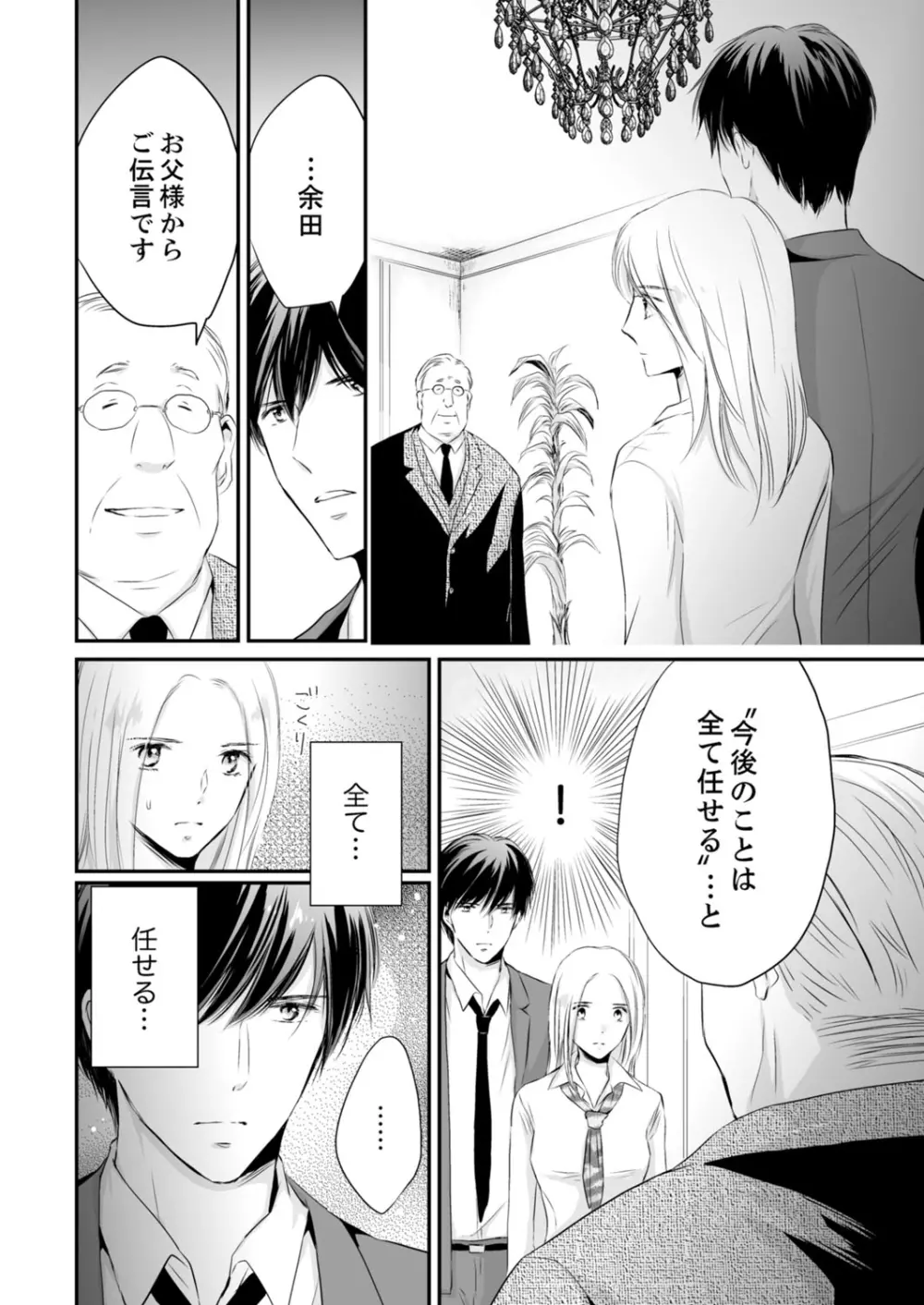 SEX上等!?スーツの獣はナカまで激しく… 第1-5話 Page.247