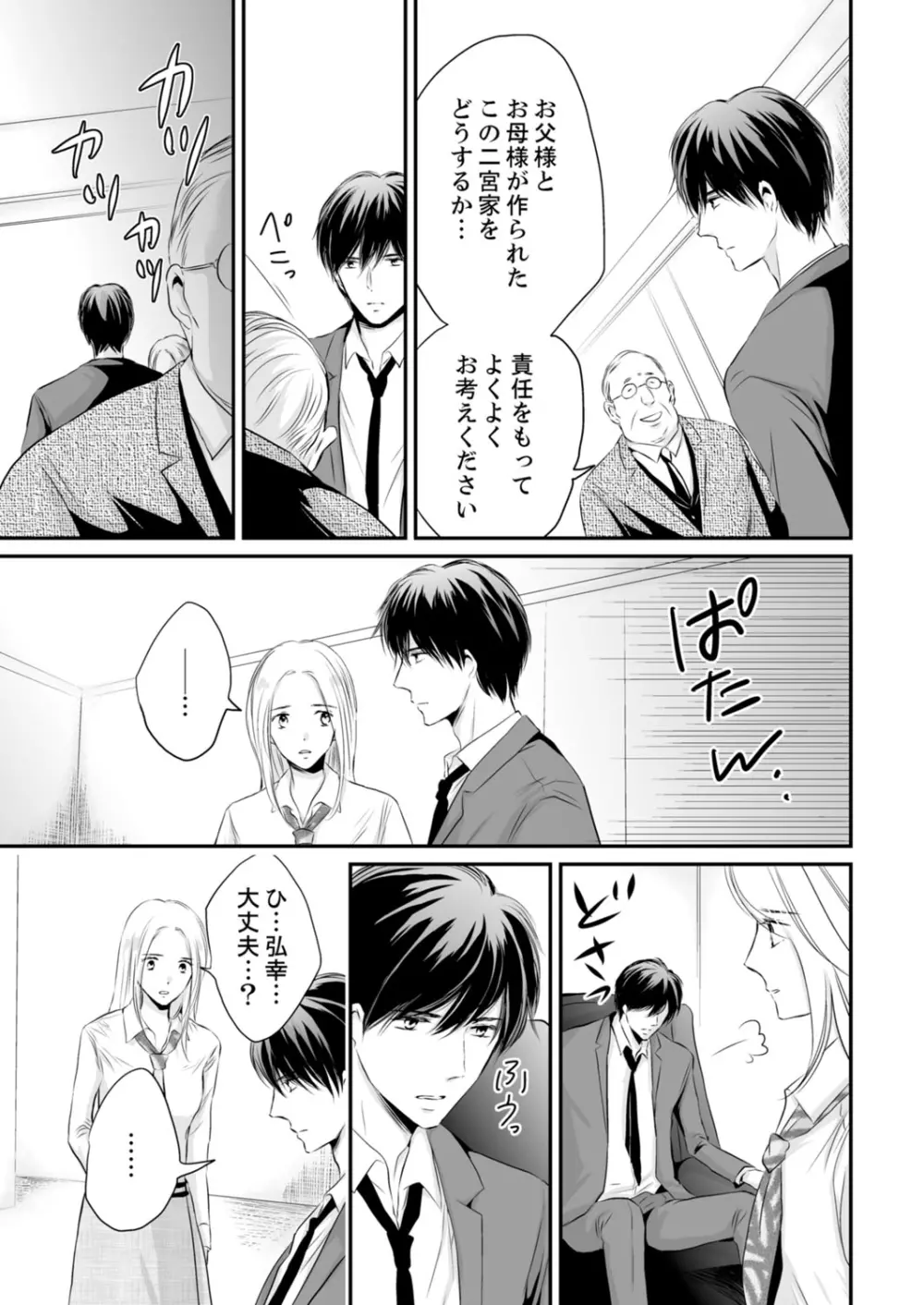 SEX上等!?スーツの獣はナカまで激しく… 第1-5話 Page.248