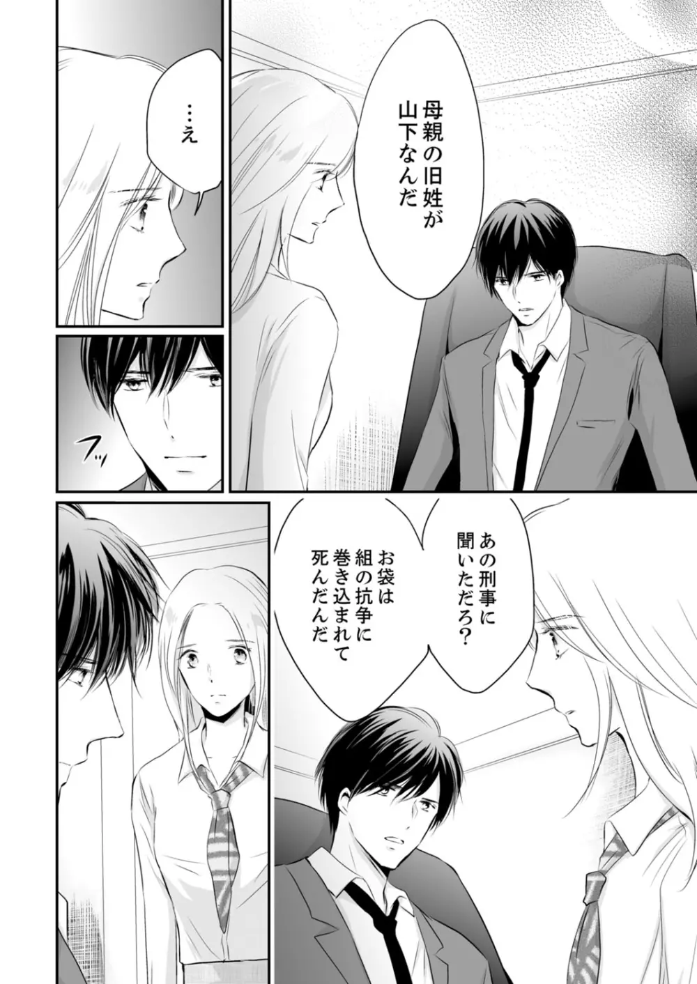 SEX上等!?スーツの獣はナカまで激しく… 第1-5話 Page.249
