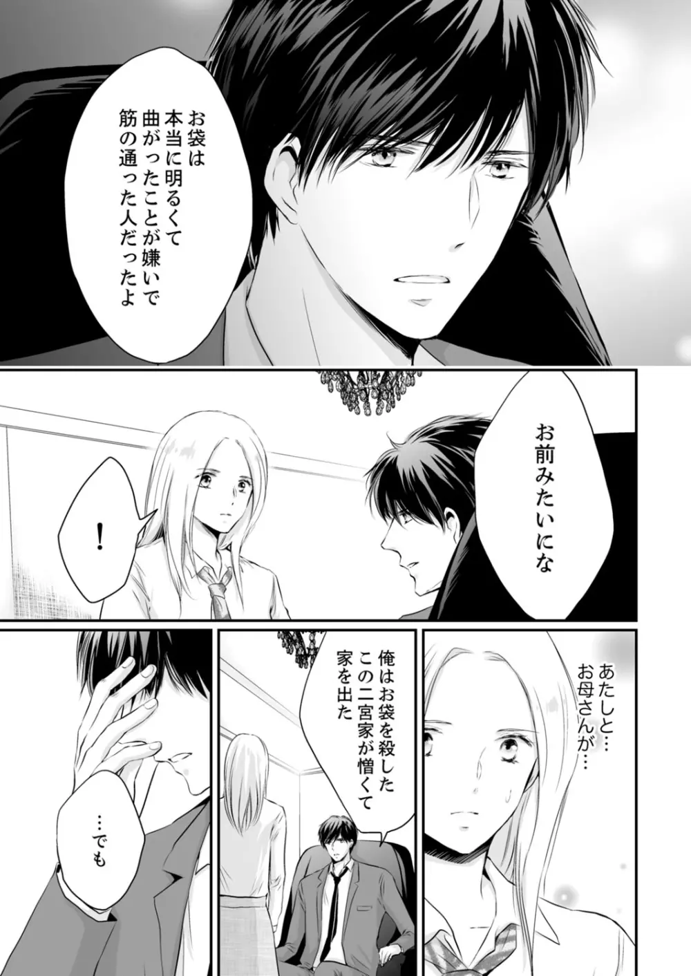 SEX上等!?スーツの獣はナカまで激しく… 第1-5話 Page.250