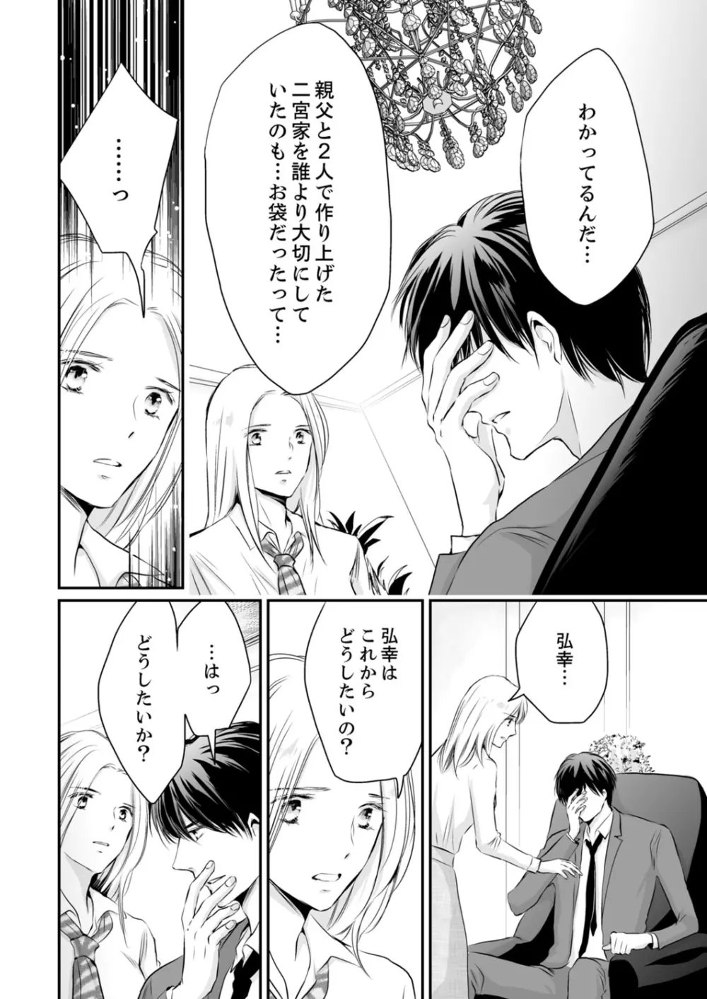 SEX上等!?スーツの獣はナカまで激しく… 第1-5話 Page.251