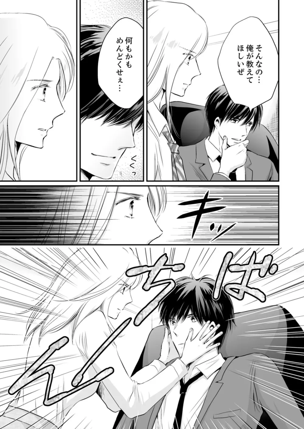SEX上等!?スーツの獣はナカまで激しく… 第1-5話 Page.252