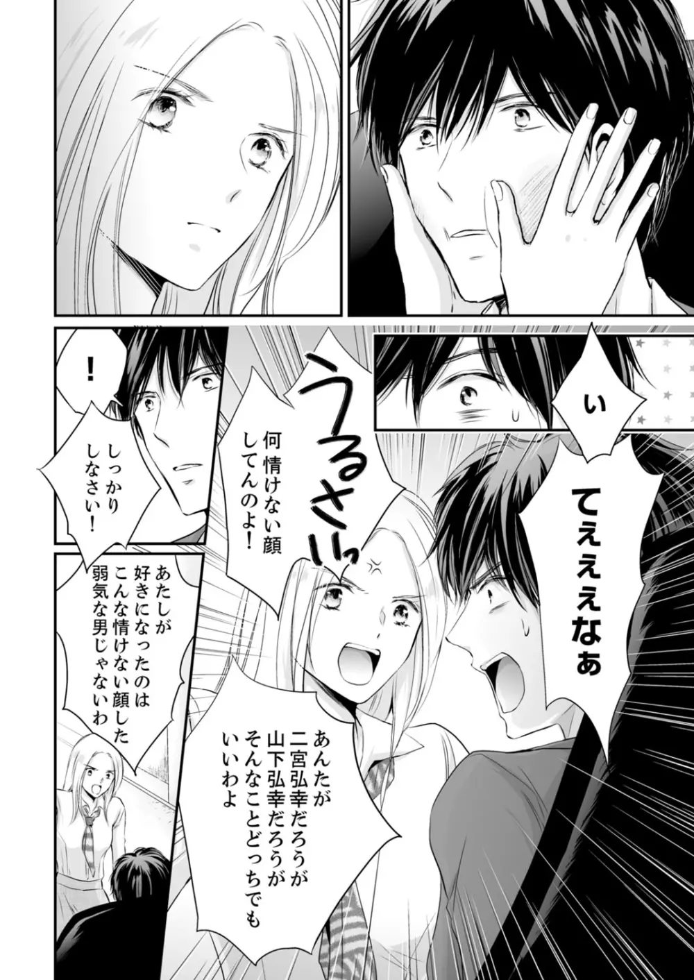 SEX上等!?スーツの獣はナカまで激しく… 第1-5話 Page.253