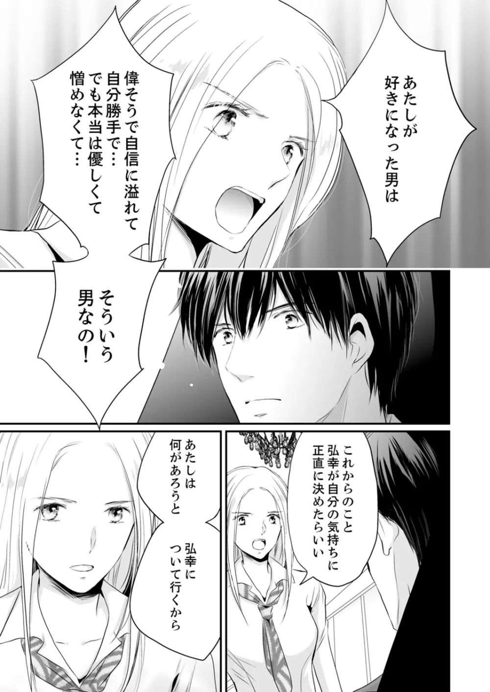 SEX上等!?スーツの獣はナカまで激しく… 第1-5話 Page.254