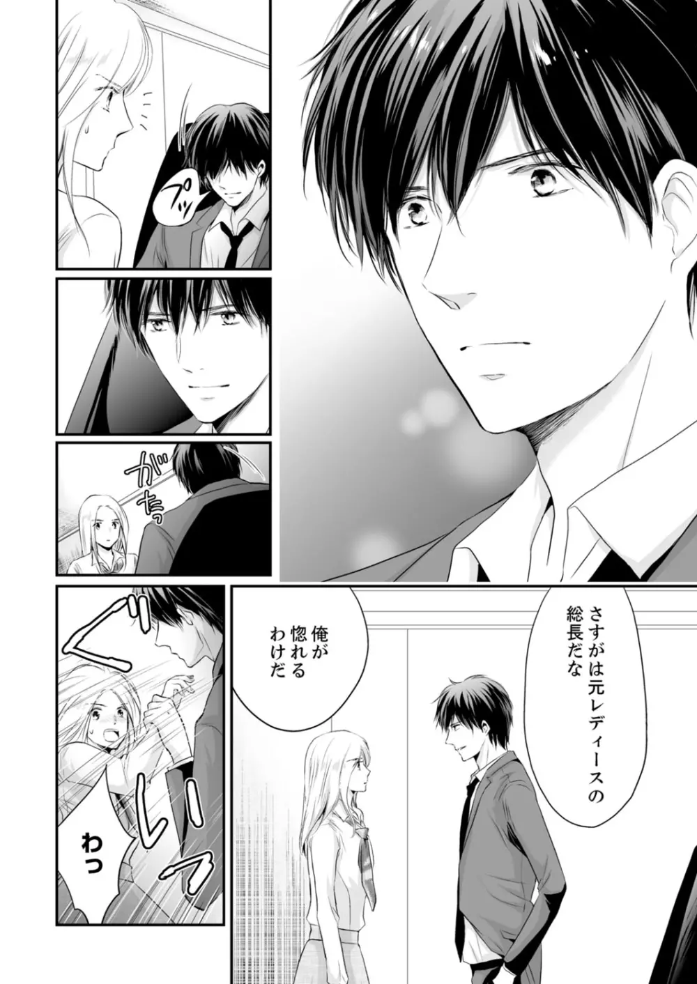 SEX上等!?スーツの獣はナカまで激しく… 第1-5話 Page.255