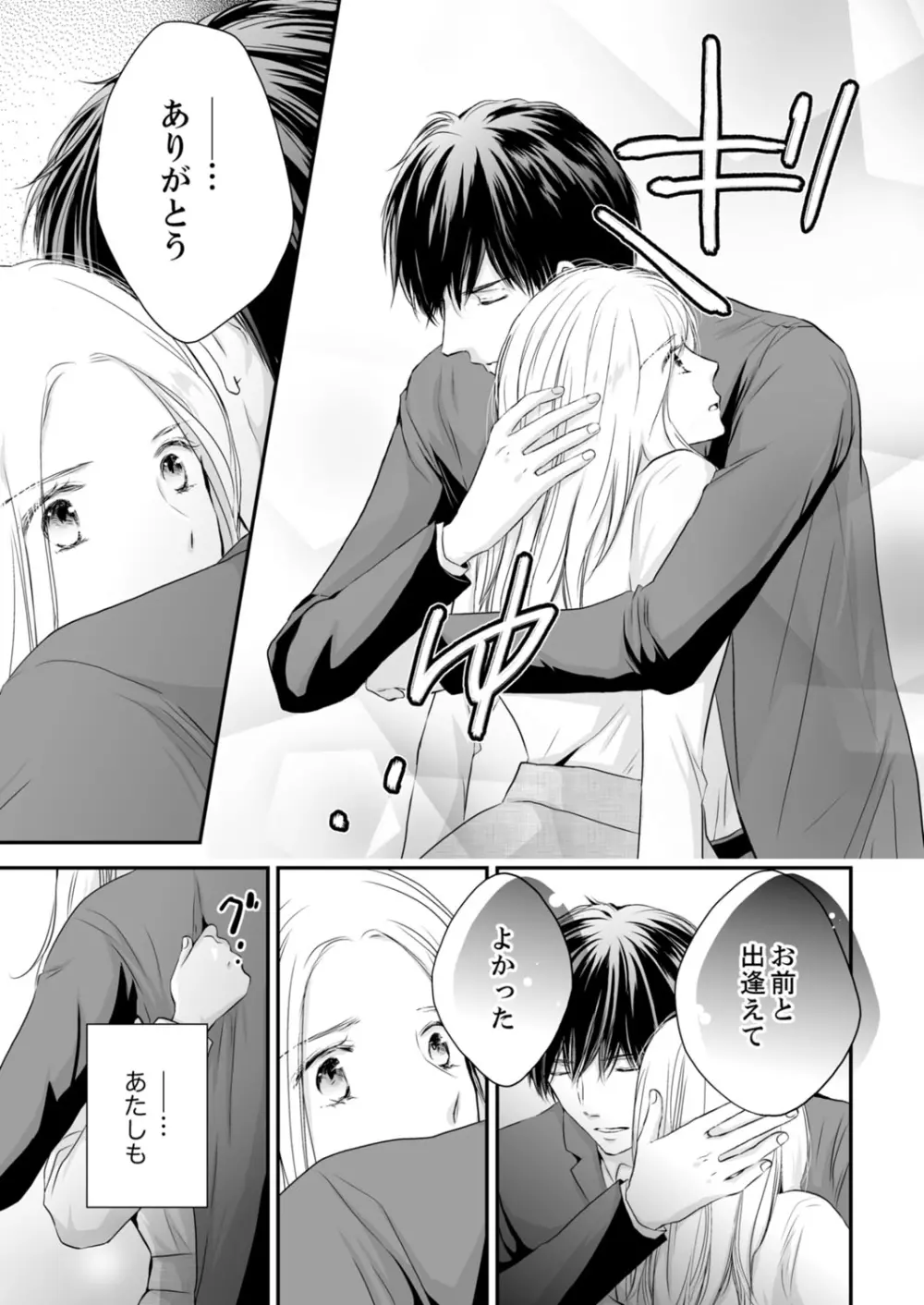 SEX上等!?スーツの獣はナカまで激しく… 第1-5話 Page.256