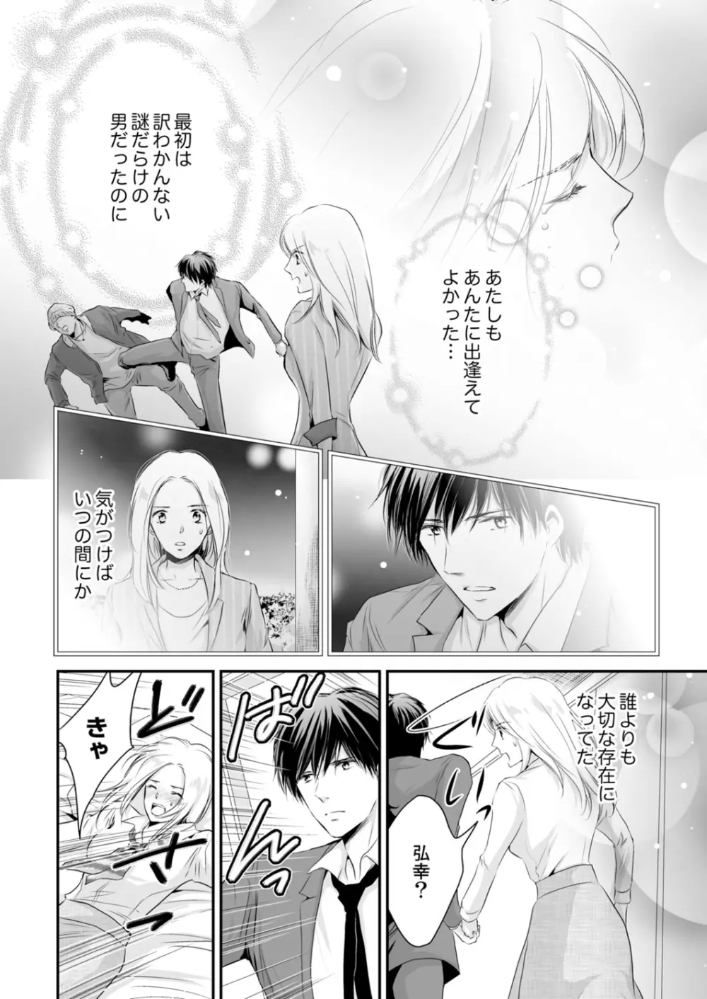 SEX上等!?スーツの獣はナカまで激しく… 第1-5話 Page.257