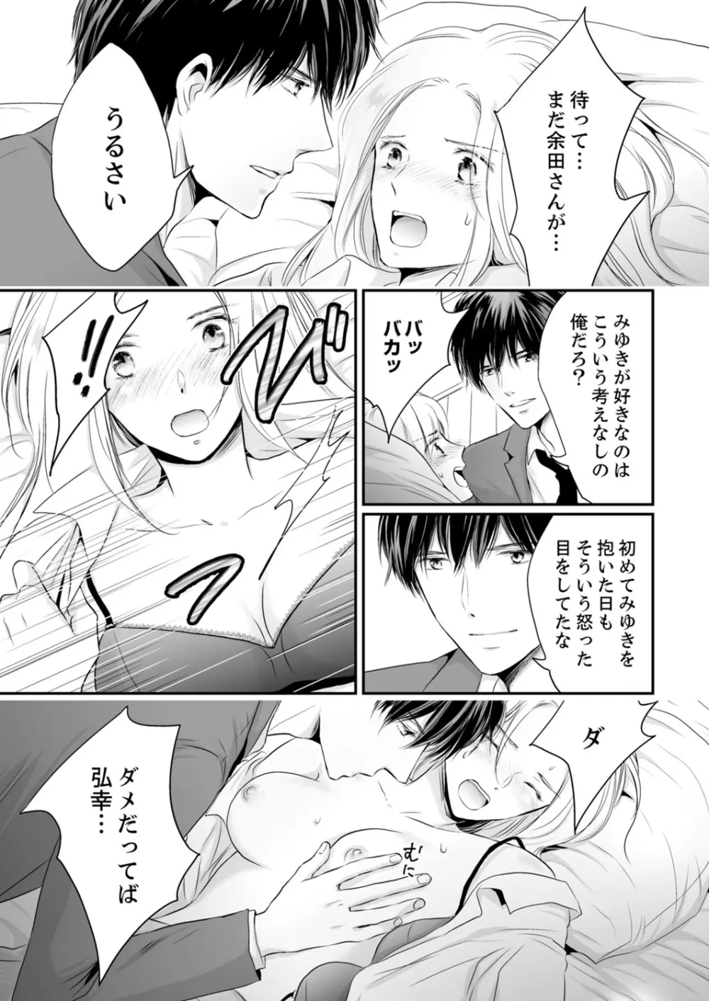 SEX上等!?スーツの獣はナカまで激しく… 第1-5話 Page.258