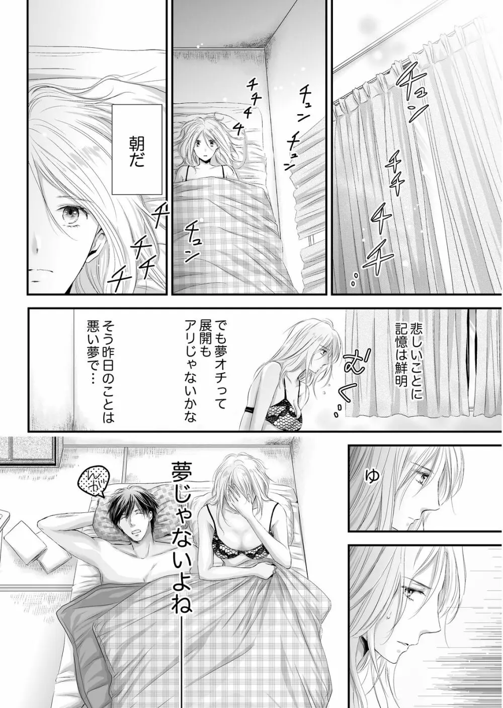 SEX上等!?スーツの獣はナカまで激しく… 第1-5話 Page.26