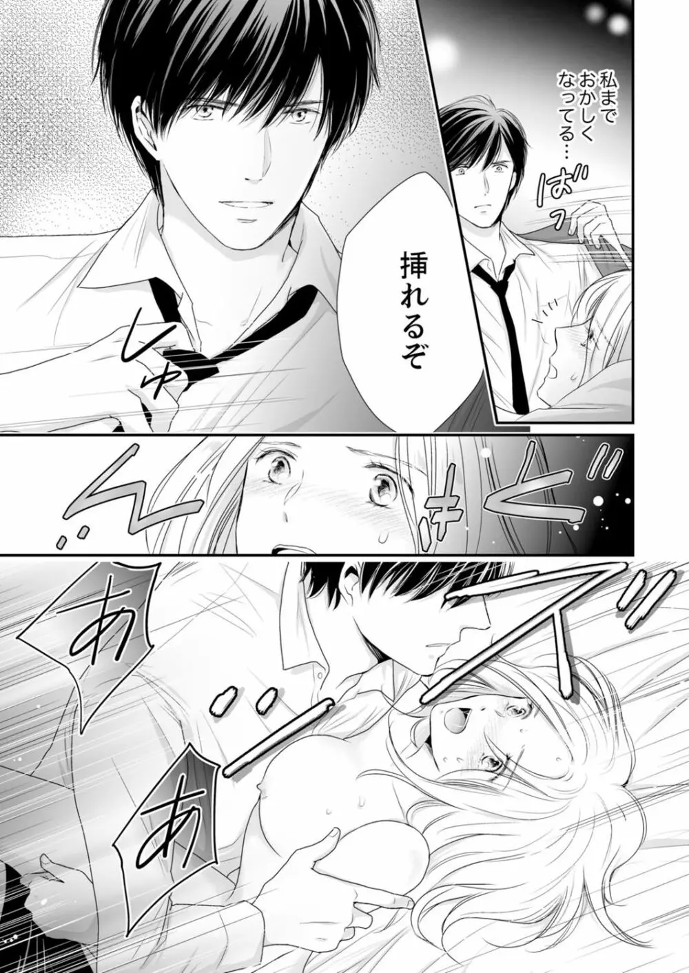 SEX上等!?スーツの獣はナカまで激しく… 第1-5話 Page.260