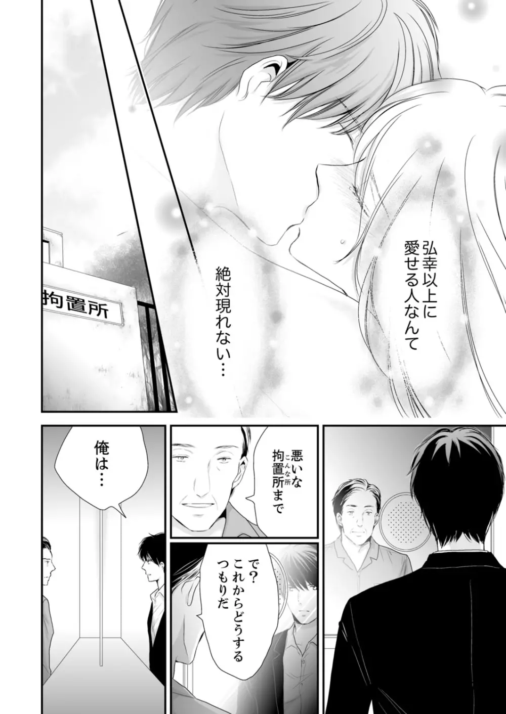 SEX上等!?スーツの獣はナカまで激しく… 第1-5話 Page.263