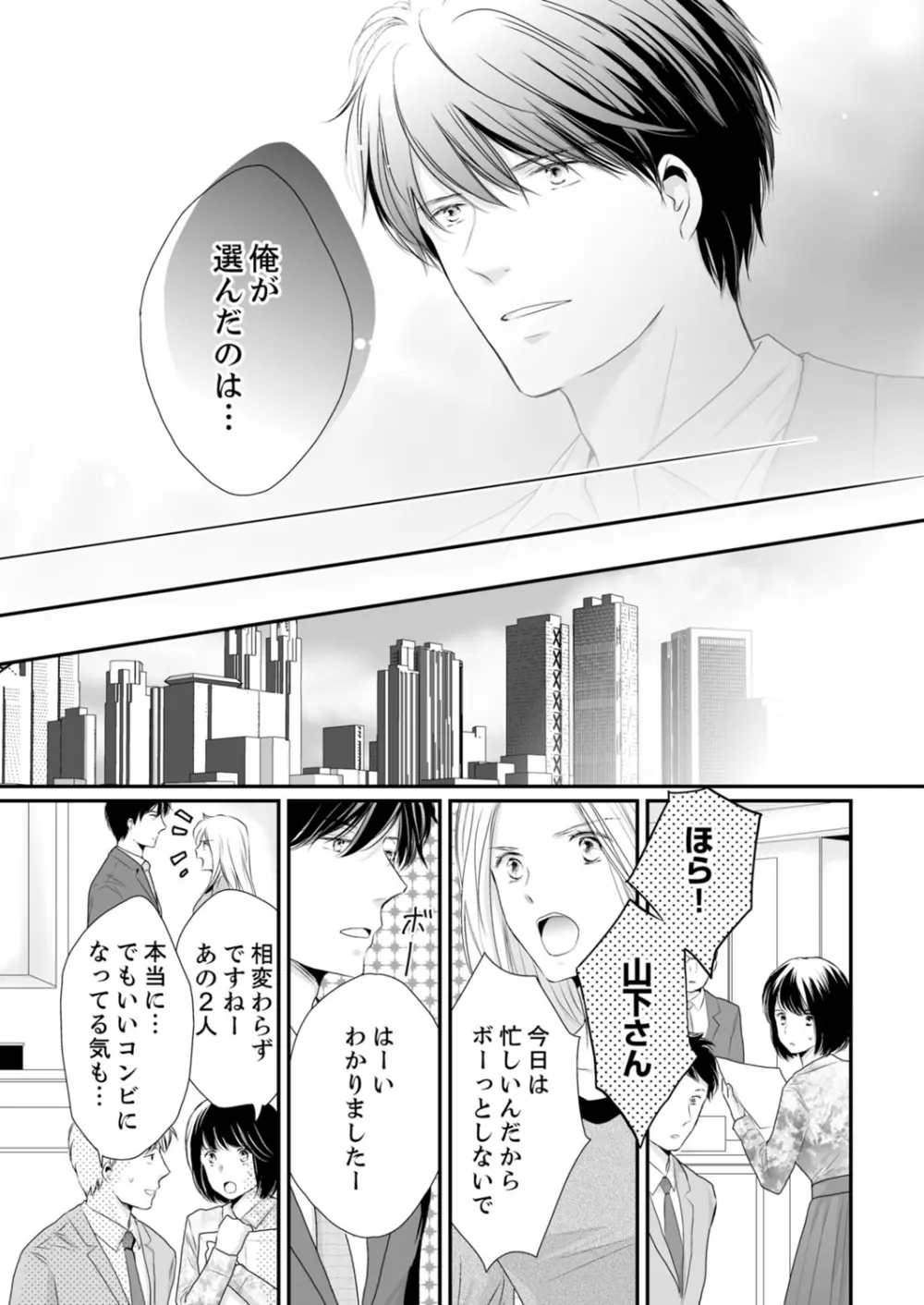 SEX上等!?スーツの獣はナカまで激しく… 第1-5話 Page.264