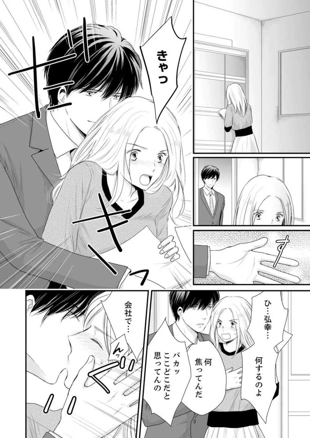 SEX上等!?スーツの獣はナカまで激しく… 第1-5話 Page.265