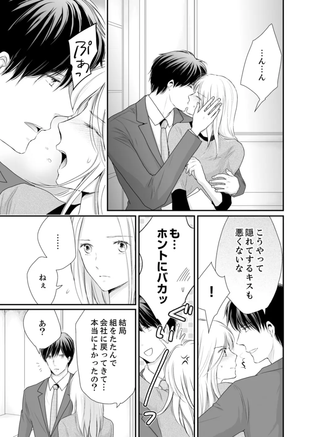 SEX上等!?スーツの獣はナカまで激しく… 第1-5話 Page.266
