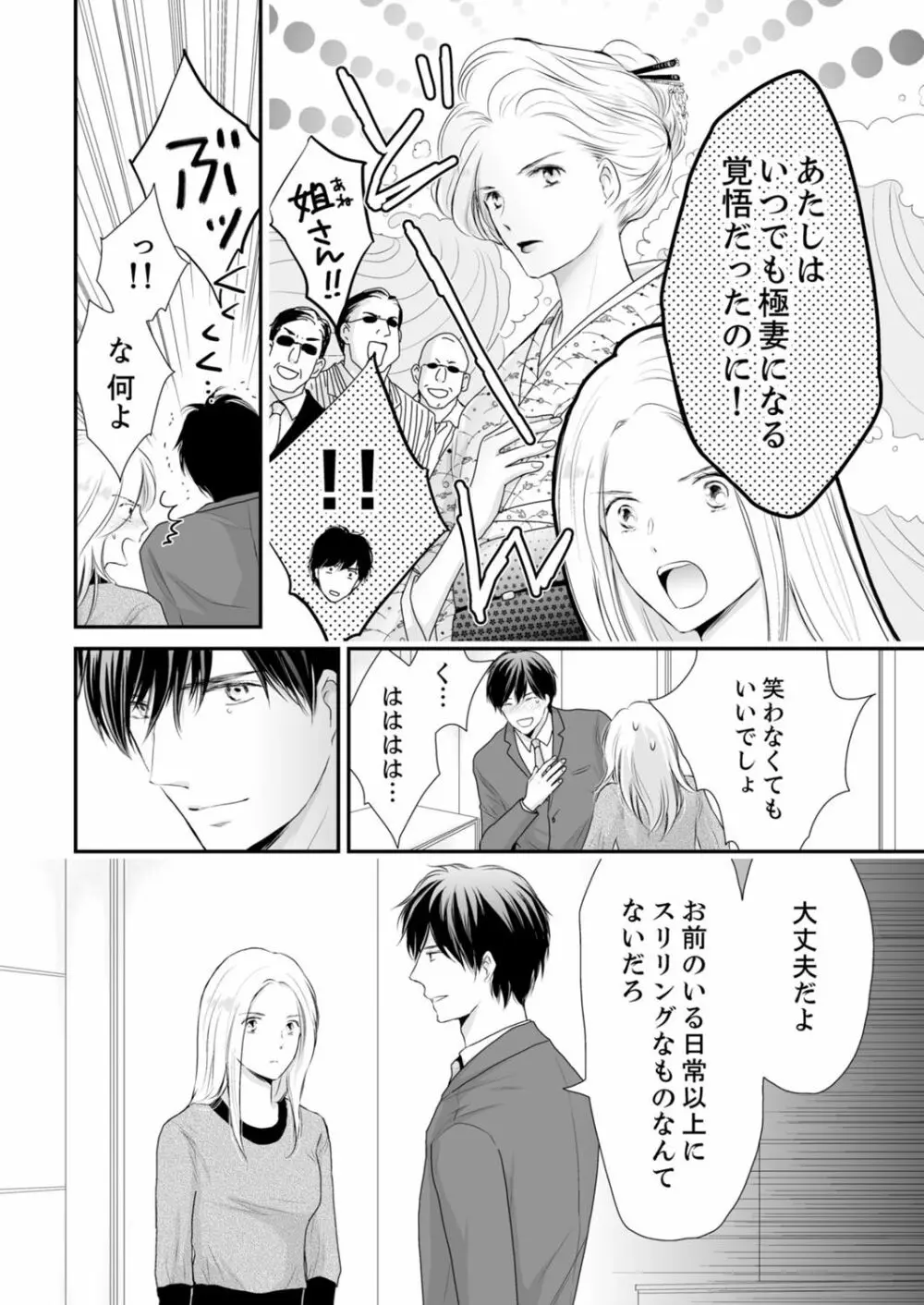 SEX上等!?スーツの獣はナカまで激しく… 第1-5話 Page.267