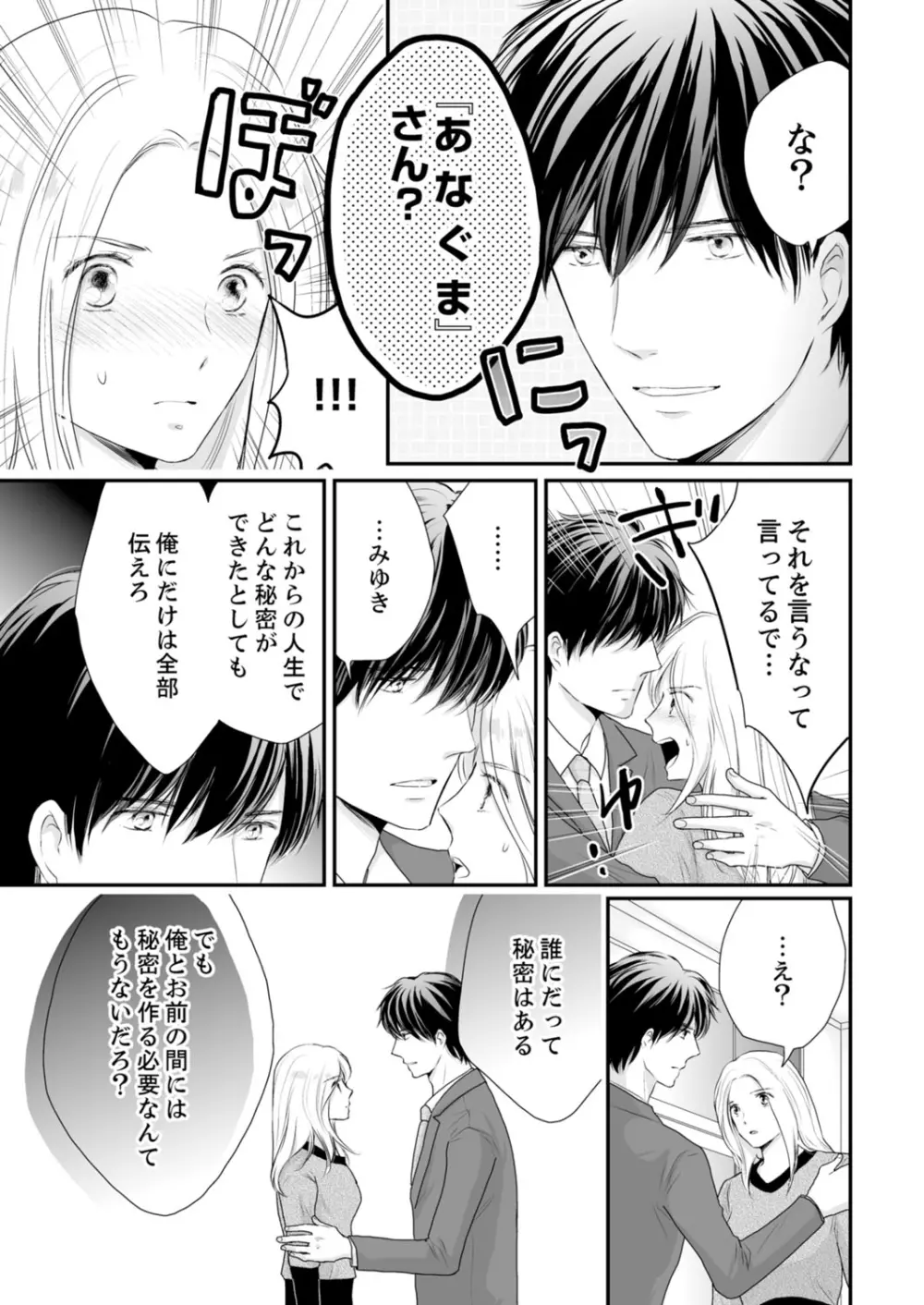 SEX上等!?スーツの獣はナカまで激しく… 第1-5話 Page.268