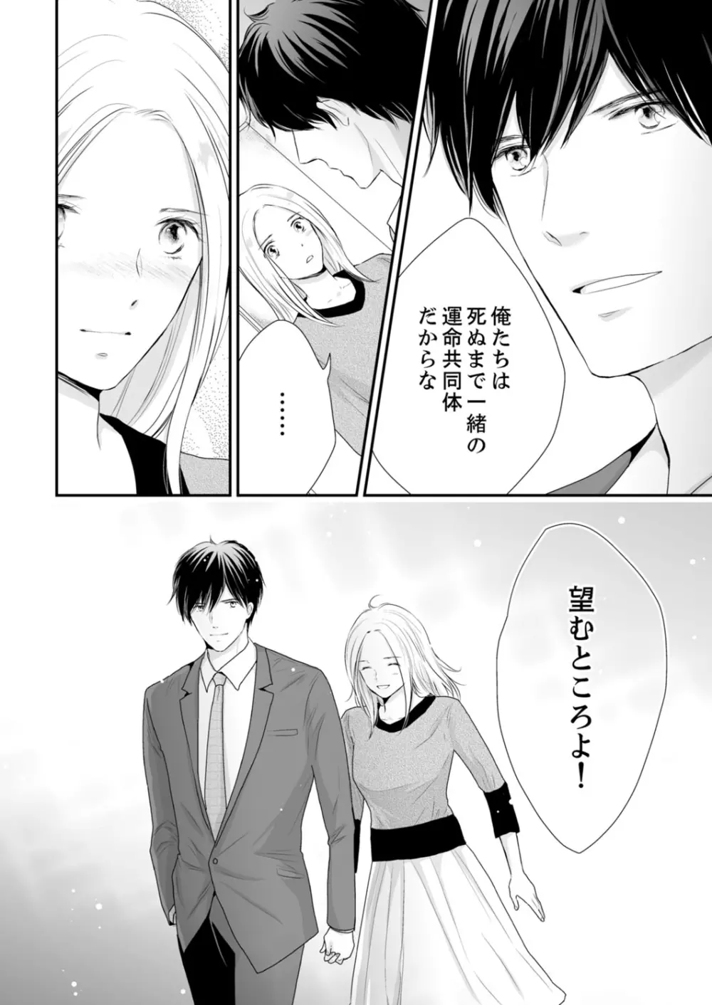 SEX上等!?スーツの獣はナカまで激しく… 第1-5話 Page.269
